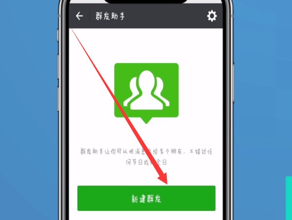 Tutorial langkah demi langkah untuk menghantar mesej kumpulan dalam WeChat