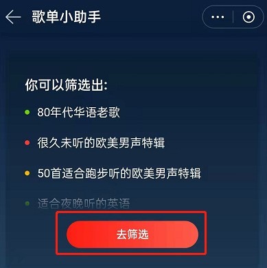 Cara menggunakan NetEase Cloud Music Playlist Assistant_Tutorial untuk menjana senarai main secara automatik berdasarkan syarat penapis NetEase Cloud Music