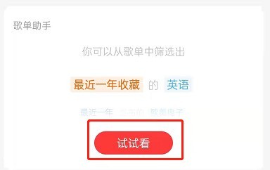 Cara menggunakan NetEase Cloud Music Playlist Assistant_Tutorial untuk menjana senarai main secara automatik berdasarkan syarat penapis NetEase Cloud Music