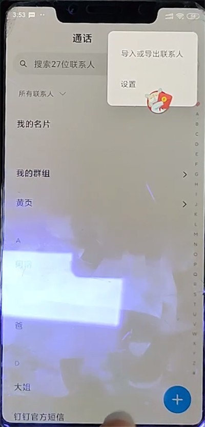 Xiaomi 휴대폰에서 다른 휴대폰으로 연락처를 가져오는 방법