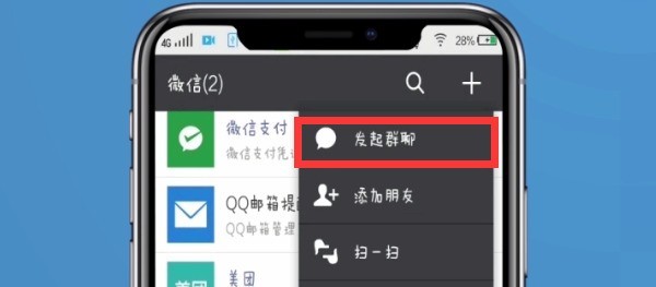 WeChat でグループをすばやく作成する方法の紹介