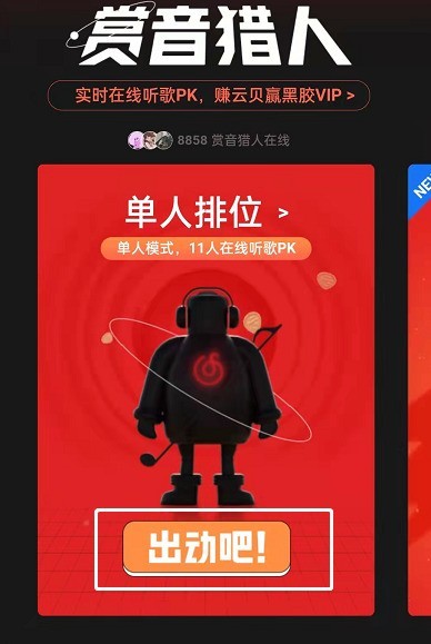 Where to play NetEase Cloud Music Appreciation Hunter_Introduction to NetEase Cloud Music Appreciation Hunter gameplay