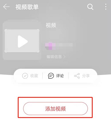 NetEase Cloud Music でビデオ プレイリストを作成する方法_NetEase Cloud Music でビデオ プレイリストを作成するチュートリアル