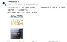 vivo Pad3 Pro 平板行业全球首发天玑 9300，跑分达 213 万分