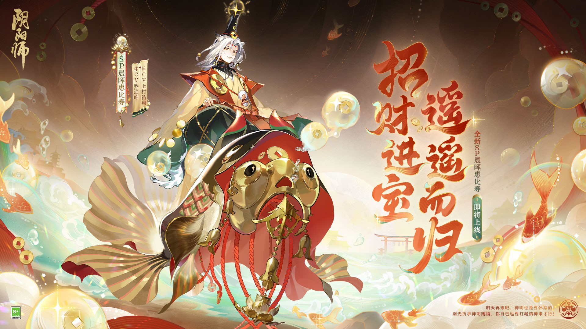 Bring in wealth and treasure, and return from afar in Onmyoji, the new SP-level shikigami Aki Ebisu appears, and the biographical animation is being screened!