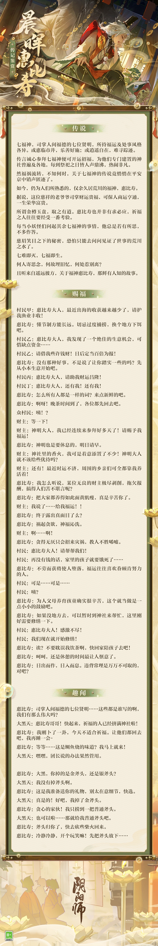 招財進寶，遙遙而歸《陰陽師》全新SP階式神晨暉惠比壽登場，傳記動畫放映中！