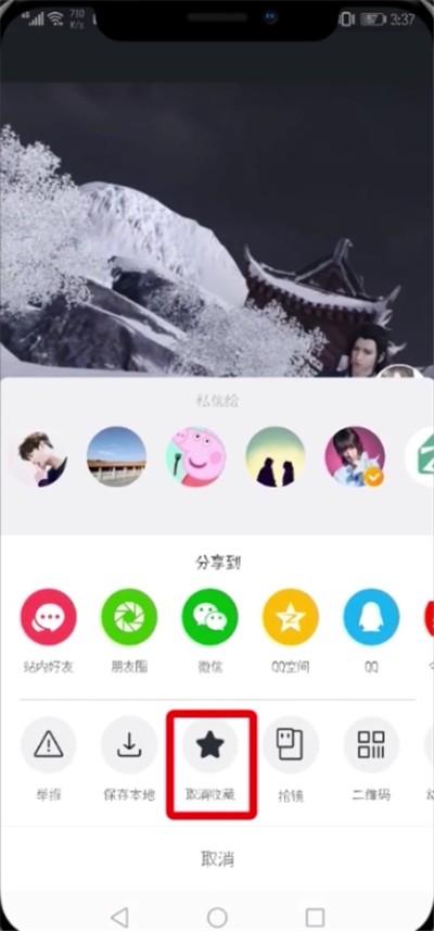 Douyin でお気に入りの動画を削除する方法