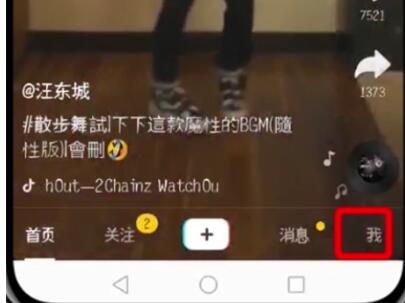 How to delete favorite videos on Douyin