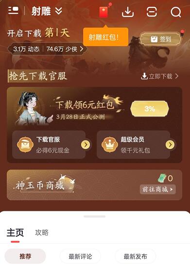 How to get SSR Huang Rong in the Condor Mobile Game