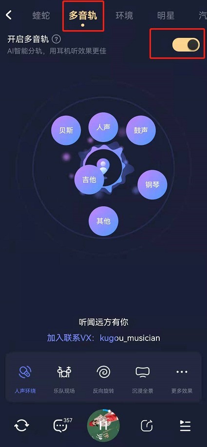 Where to turn on the multi-track function of Kugou Music_Kugou Music custom audio track adjustment sound effect tutorial