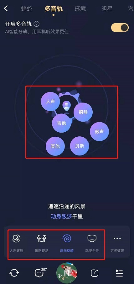 Where to turn on the multi-track function of Kugou Music_Kugou Music custom audio track adjustment sound effect tutorial