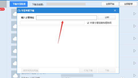 Baidu Cloud をすばやくダウンロードする方法