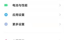 小米手机怎样大开设备使用限制_小米手机设备使用限制的使用方法