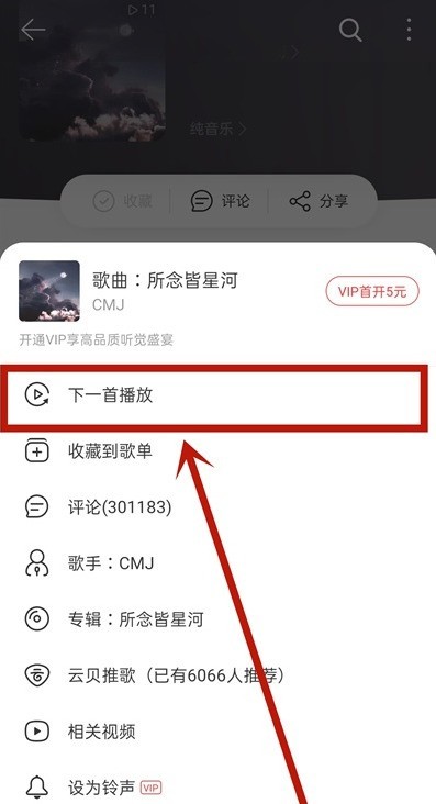 Cara menambah lagu pada senarai main NetEase Cloud Listen to Music_Cara menambah lagu pada senarai main NetEase Cloud Listen to Music