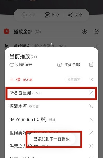 Cara menambah lagu pada senarai main NetEase Cloud Listen to Music_Cara menambah lagu pada senarai main NetEase Cloud Listen to Music