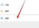 微信中NFC功能的设置方法