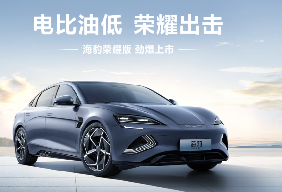 Die BYD Seal Honor Edition wird offiziell zum Preis von 179.800 Yuan eingeführt, mit luxuriöser Konfiguration und starker Leistung