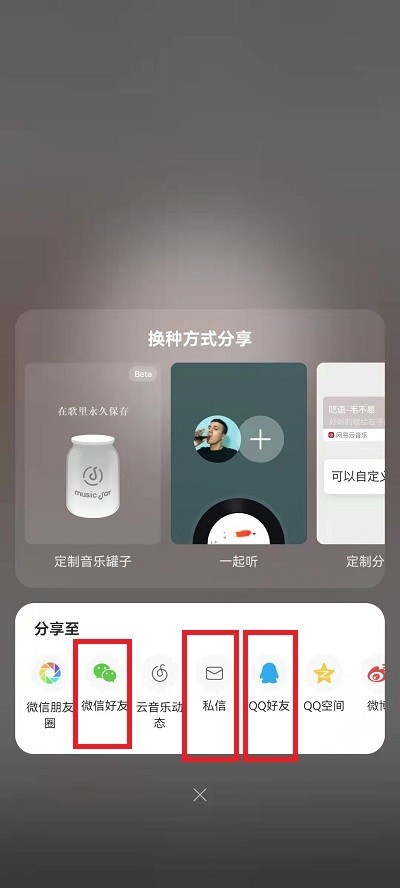 NetEase Cloud Music에서 친구들과 노래를 공유하는 방법_NetEase Cloud Music에서 친구들과 노래를 공유하는 방법