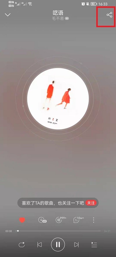 How to share songs with friends on NetEase Cloud Music_How to share songs with friends on NetEase Cloud Music