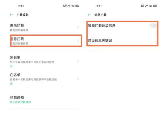 opporeno5怎么设置短信拦截_opporeno5开启智能拦截垃圾信息功能方法