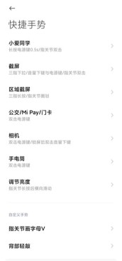 小米11指关节截屏怎么设置_小米11指关节截屏设置教程