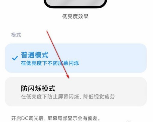 How to set the dimming of Xiaomi 11dc_Xiaomi 11dc dimming setting tutorial