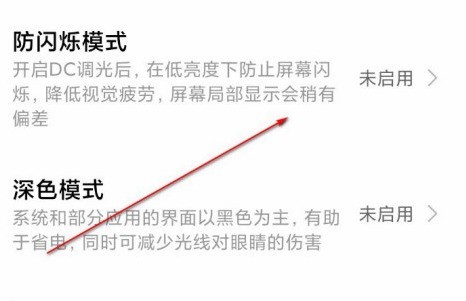 小米11dc調光怎麼設定_小米11dc調光設定教學