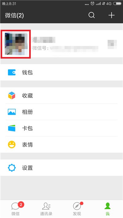 The operation process of setting WeChat name to blank