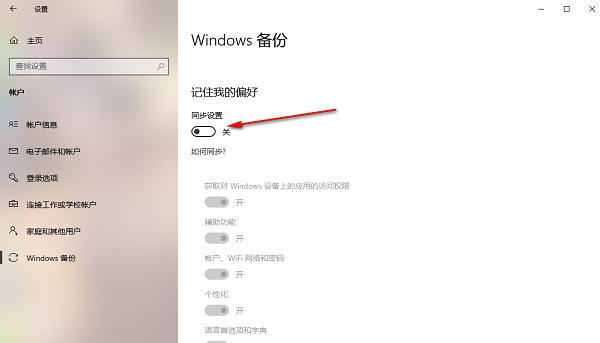 一鍵啟用Win10帳戶同步功能，讓你在多裝置間輕鬆切換