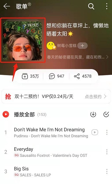 NetEase Cloud Music에 노래 목록 표지를 저장하는 방법_NetEase Cloud Music에서 노래 목록 표지를 다운로드하는 작업 목록