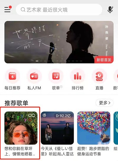 Bagaimana untuk menyimpan muka depan senarai lagu dalam NetEase Cloud Music_Senarai operasi untuk memuat turun muka depan senarai lagu dalam NetEase Cloud Music