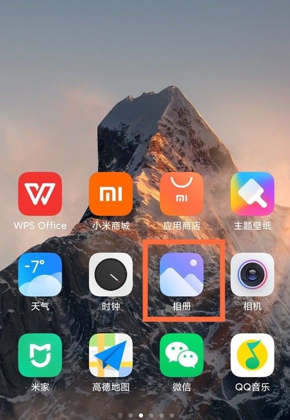 Bagaimana untuk membuka album foto tersembunyi pada telefon bimbit Xiaomi Mi 11_Pengenalan untuk menanyakan lokasi album foto tersembunyi pada telefon bimbit Xiaomi Mi 11