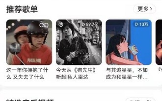 계정을 변경하고 NetEase Cloud Music에 로그인하는 방법_튜토리얼 계정을 변경하고 NetEase Cloud Music에 로그인하는 방법