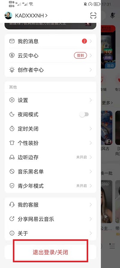 So ändern Sie das Konto und melden sich bei NetEase Cloud Music an_Tutorial, um das Konto zu ändern und sich bei NetEase Cloud Music anzumelden