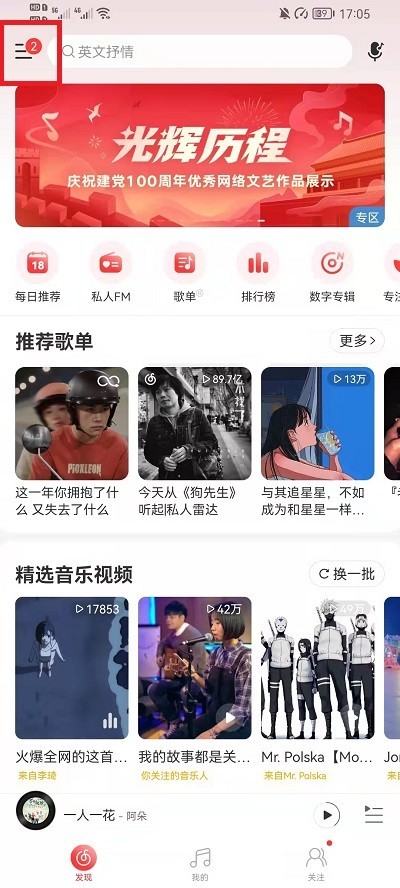 How to change account and log in to NetEase Cloud Music_Tutorial on changing account and login to NetEase Cloud Music