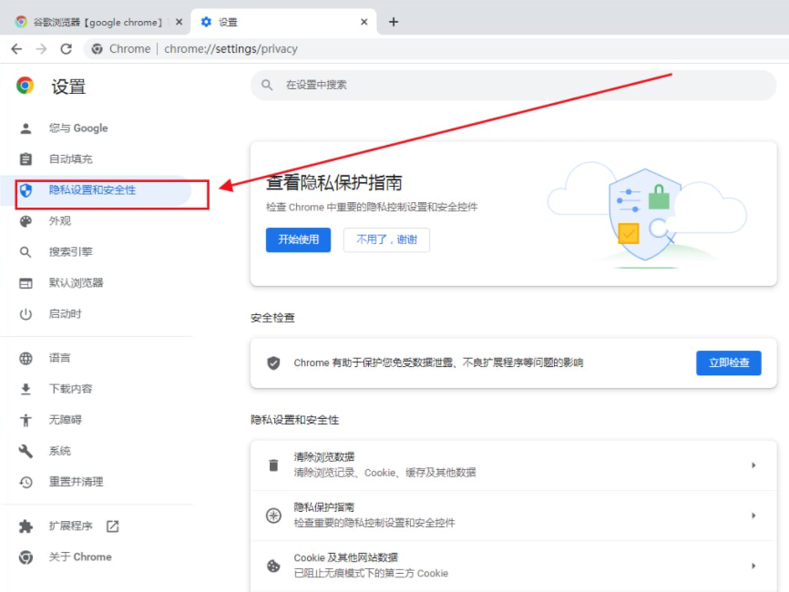 谷歌瀏覽器怎麼加入信任網址