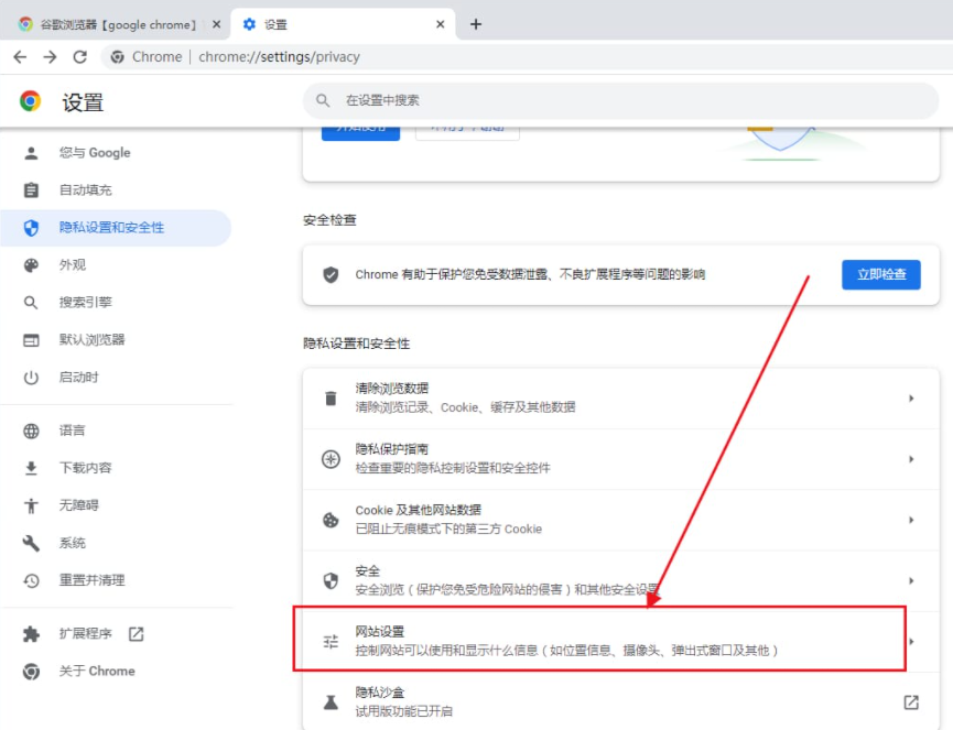 谷歌瀏覽器怎麼加入信任網址