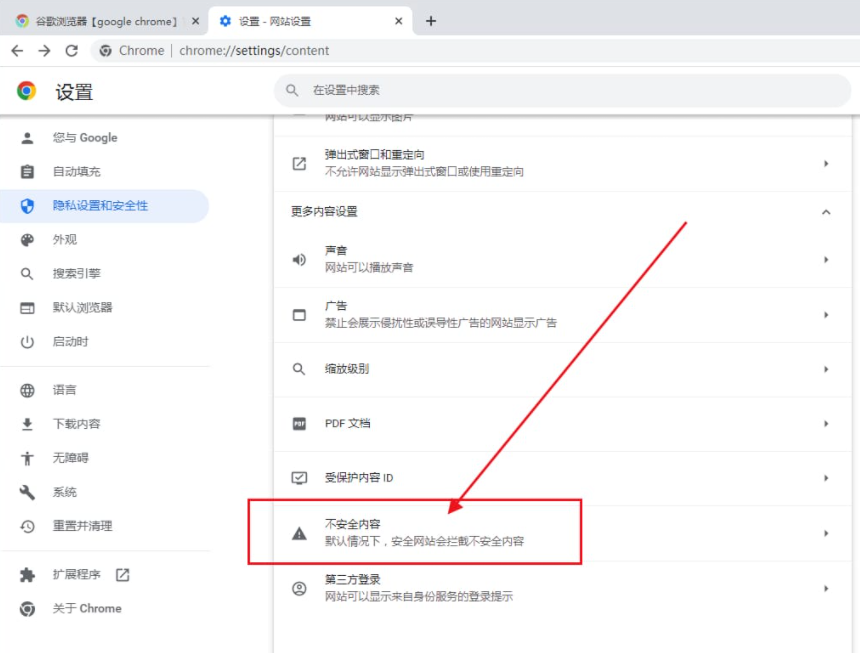 Google Chromeで信頼できるURLを追加する方法