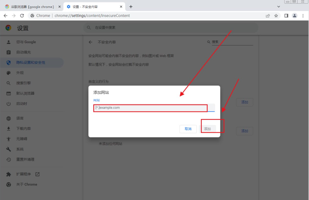 Chrome에 신뢰할 수 있는 URL을 추가하는 방법