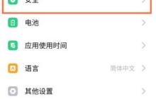 oppo应用锁怎么设置_oppo应用锁设置方法