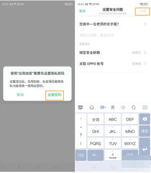 oppo应用锁怎么设置_oppo应用锁设置方法