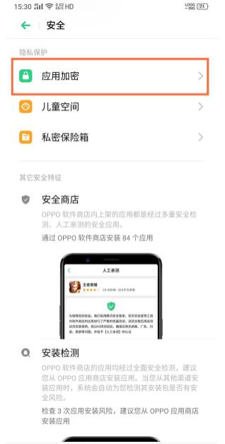 oppo应用锁怎么设置_oppo应用锁设置方法