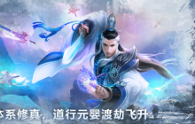 劫后重生法力大增《吞噬苍穹》修仙炼道之渡劫玩法