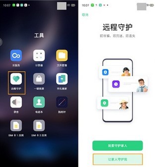 opporeno3pro遠端守護設定方法