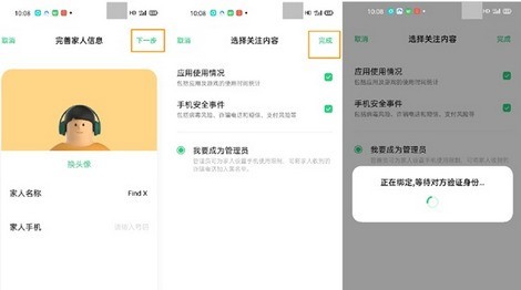 opporeno3pro远程守护设置方法