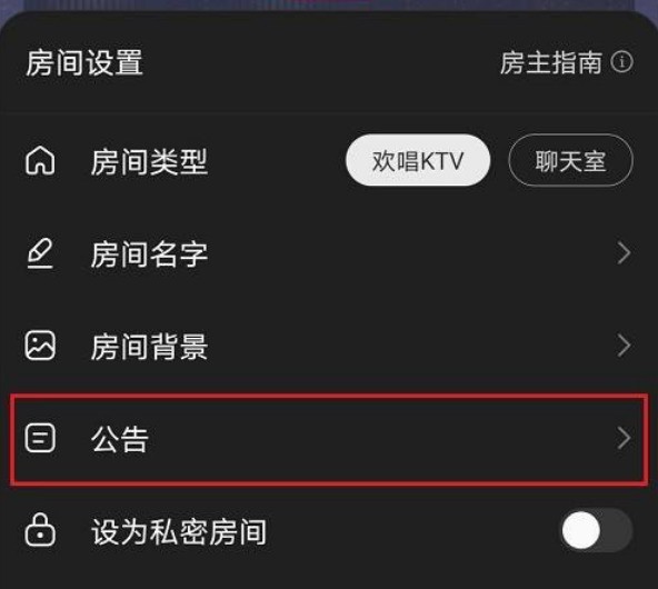 So richten Sie die Gesangsraumansage in NetEase Cloud Music ein_Einführung in das Tutorial zum Ändern der Gesangsraumansage in NetEase Cloud Music