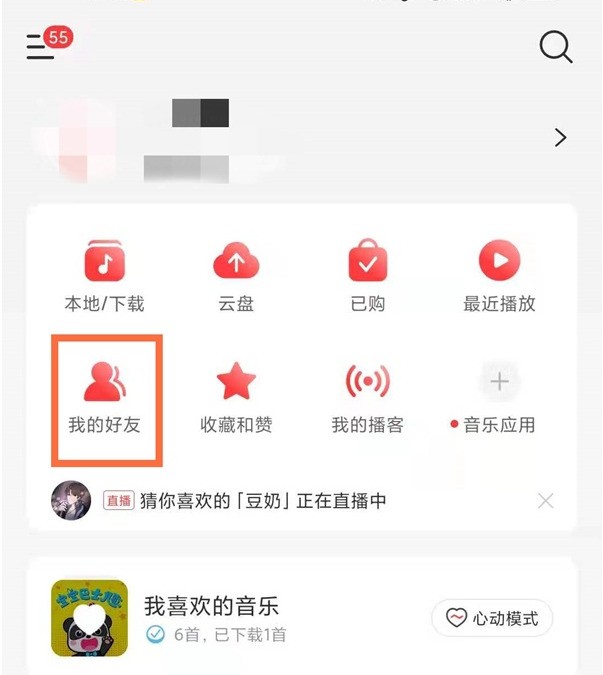 How to search and add friends on NetEase Cloud Music_Tutorial on adding friends on NetEase Cloud Music search