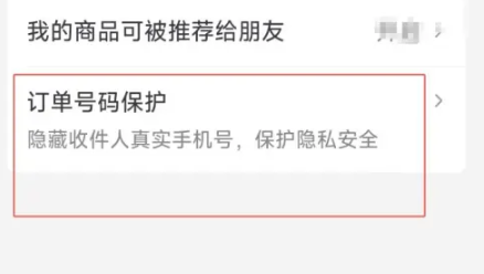 How to enable Douyin order number protection