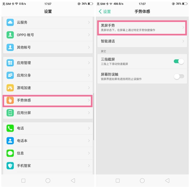 oppor15設定黑屏手勢的步驟過程