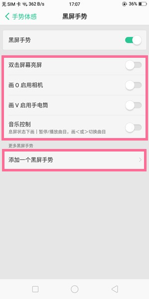 機会にブラックスクリーンジェスチャーを設定する手順と手順15